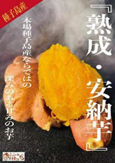 種子島産 熟成・安納芋　冷やし焼き芋(冷凍焼き芋)1kg